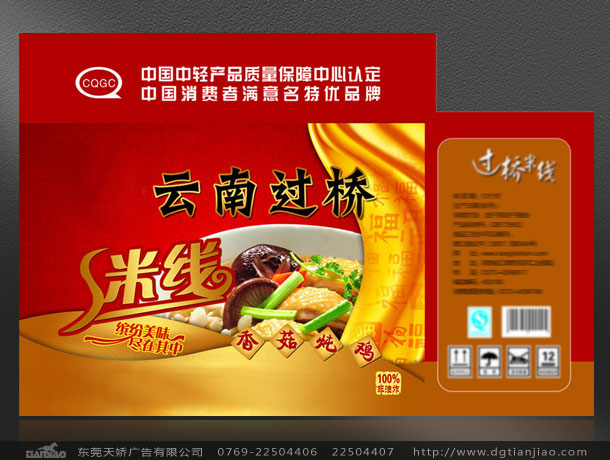 土特產(chǎn)包裝設(shè)計(jì)