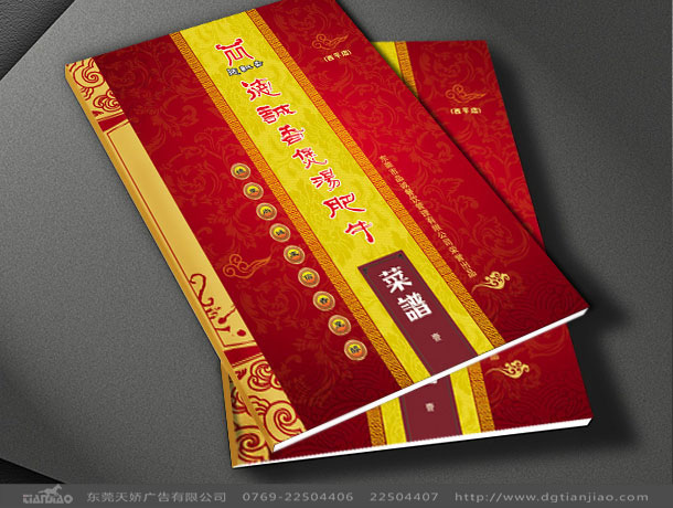 德誠(chéng)香菜譜設(shè)計(jì)