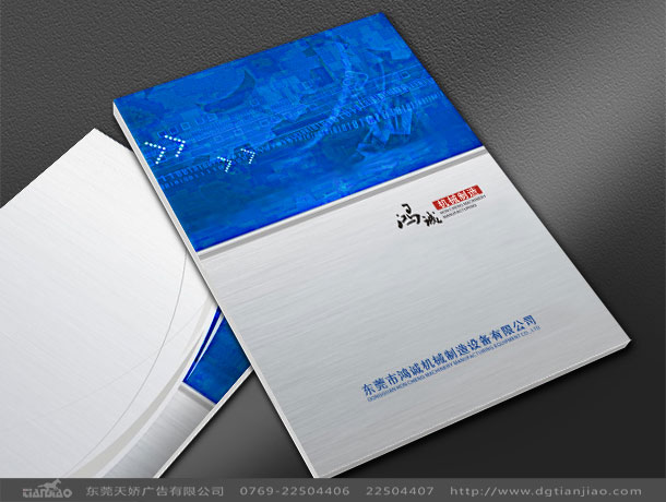 鴻展機(jī)械畫(huà)冊(cè)設(shè)計(jì)