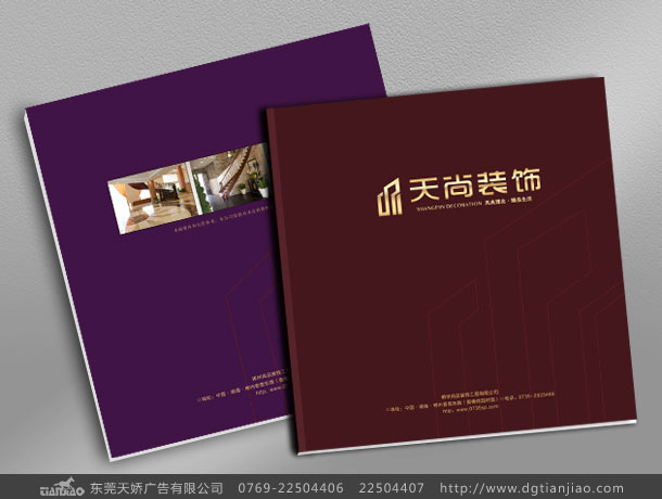 東莞天尚裝飾畫冊(cè)設(shè)計(jì)