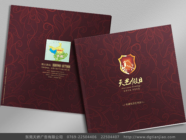 天藝假日地產(chǎn)畫冊設(shè)計