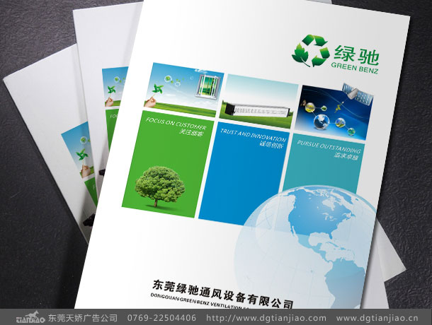 通風(fēng)設(shè)備宣傳冊(cè)設(shè)計(jì)_宣傳冊(cè)印刷