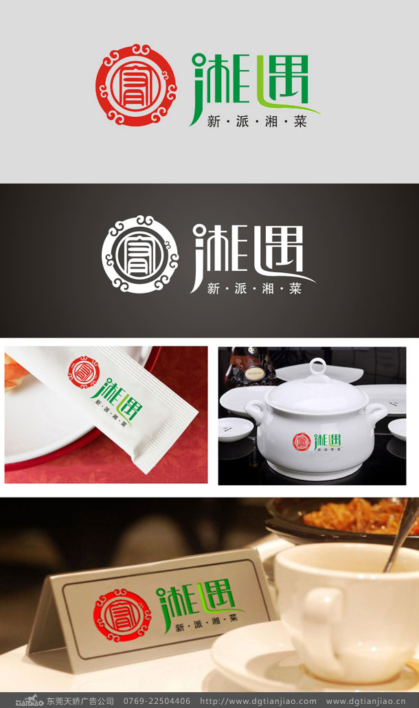 宥湘遇湘菜館標志設計_湘菜館LOGO設計