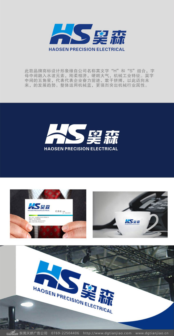 昊森貨運標(biāo)志設(shè)計_物流LOGO設(shè)計