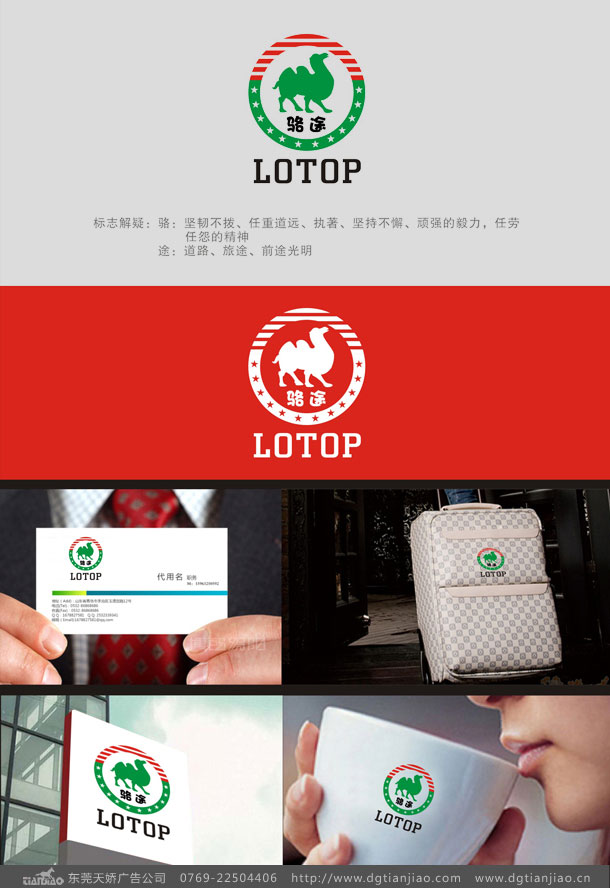 駱途箱包配件標(biāo)志設(shè)計-LOGO設(shè)計