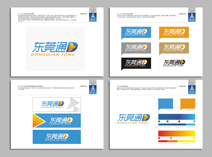 東莞通有限公司企業(yè)VI設計