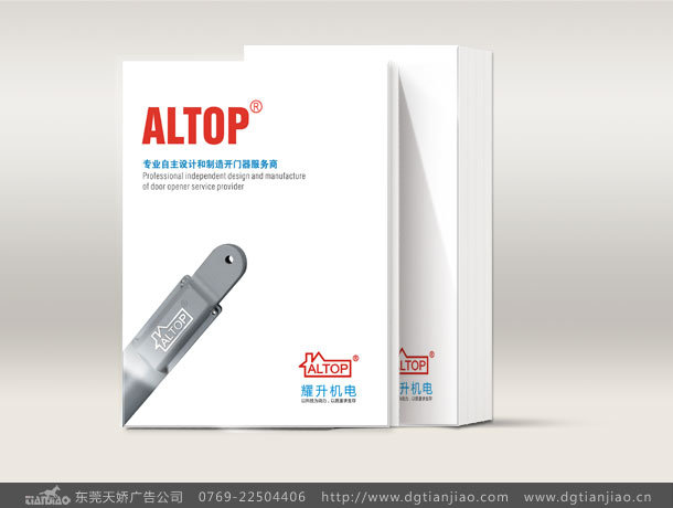 機(jī)電宣傳冊設(shè)計(jì)_耀升機(jī)電宣傳冊設(shè)計(jì)印刷案例