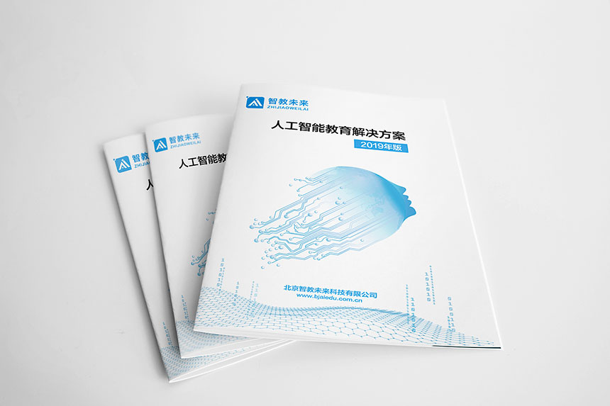 智能教育畫冊(cè)設(shè)計(jì)_智能教育宣傳冊(cè)設(shè)計(jì)制作欣賞