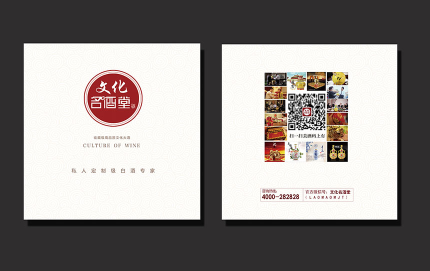 白酒宣傳冊(cè)設(shè)計(jì)_酒行業(yè)畫冊(cè)設(shè)計(jì)制作