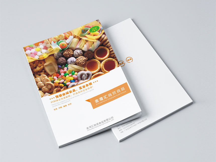 金灣匯休閑食品畫冊設(shè)計(jì)_休閑公司宣傳冊設(shè)計(jì)制作