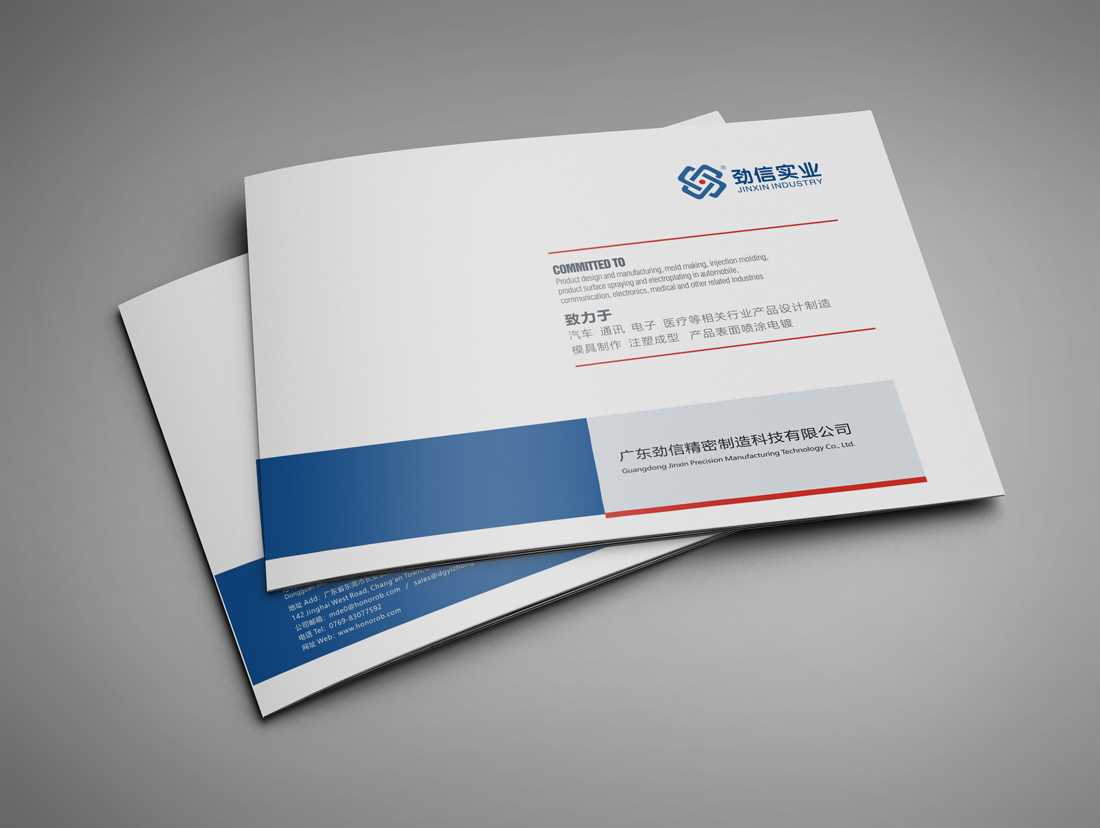 東莞畫冊設(shè)計案例-精密制造畫冊設(shè)計效果展示
