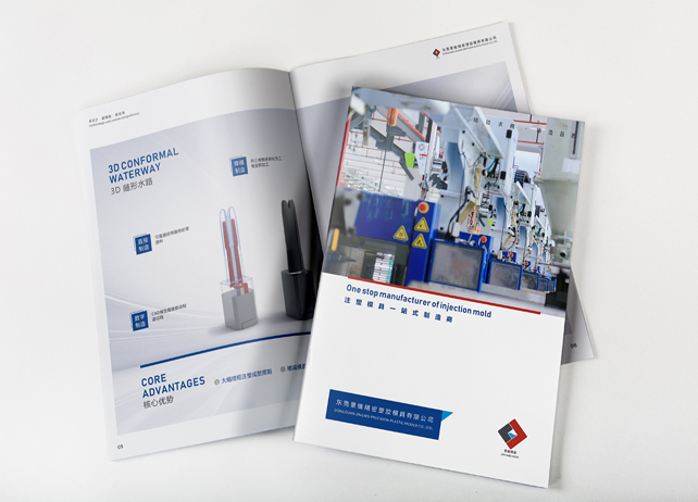 模具畫冊設(shè)計效果-精密塑膠模具畫冊設(shè)計案例