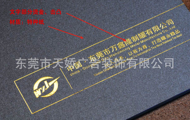 畫冊印刷特殊工藝