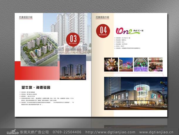 東莞地產(chǎn)畫冊設(shè)計(jì)