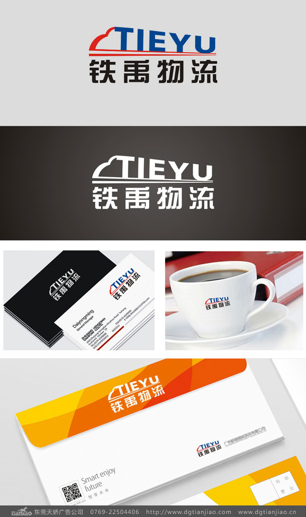 東莞標志設(shè)計