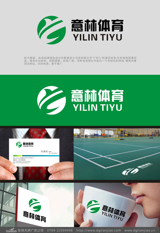體育用品標(biāo)志設(shè)計(jì)
