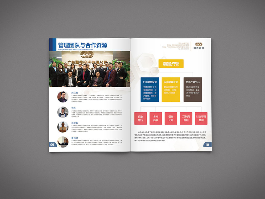 潮鑫投資理財畫冊設(shè)計_投資理財宣傳冊設(shè)計制作