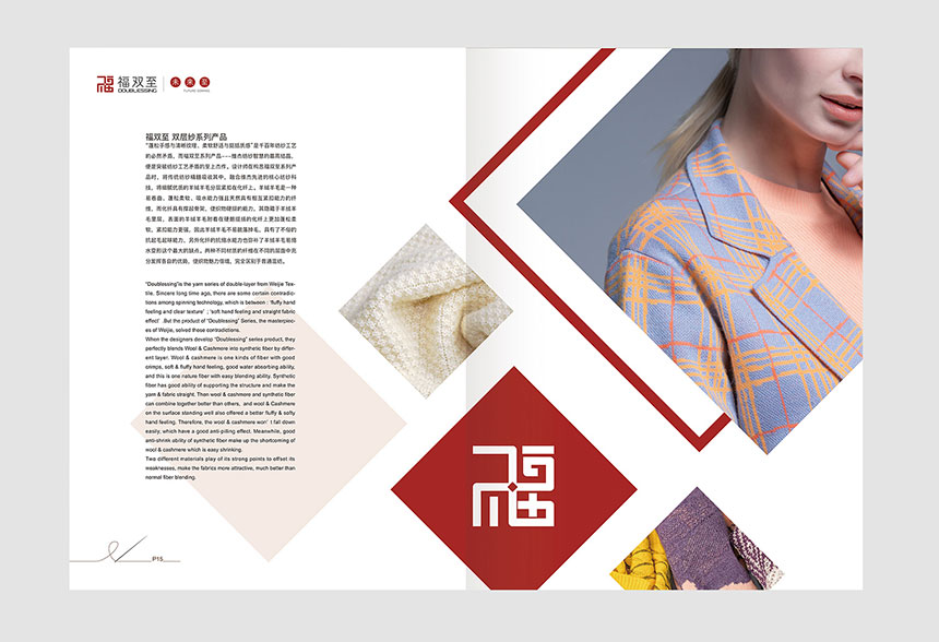 福雙紡織服裝畫冊設(shè)計_紡織服裝宣傳冊設(shè)計案例欣賞