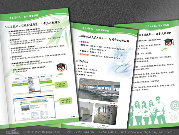 東莞學(xué)校宣傳冊設(shè)計