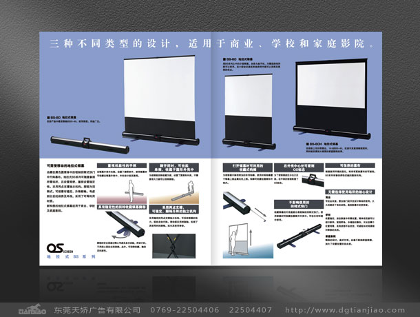 東莞科技產(chǎn)品目錄設計公司