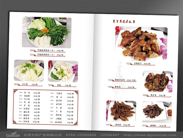 東莞菜牌設(shè)計(jì)公司
