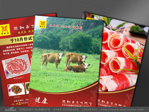 東莞菜牌設(shè)計(jì)