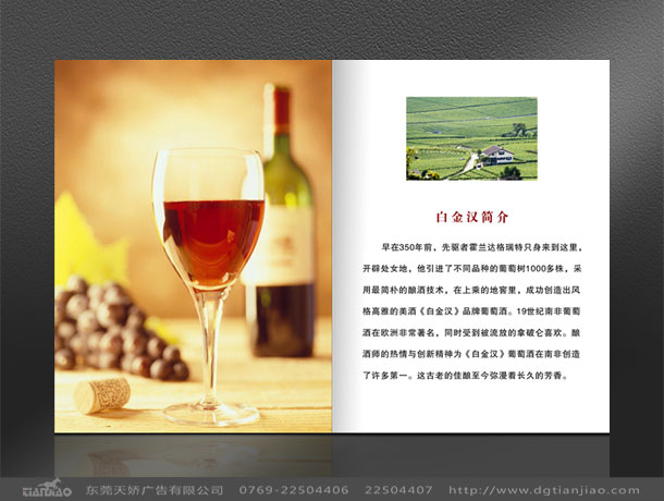 東莞紅酒宣傳冊(cè)設(shè)計(jì)