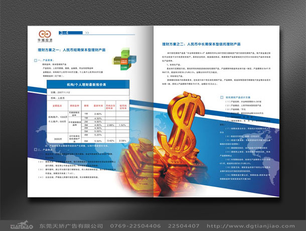 東莞招商產(chǎn)品目錄設(shè)計公司