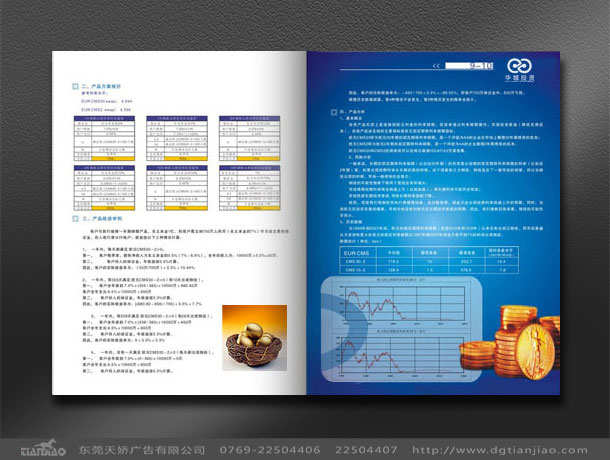 東莞招商樣本設(shè)計