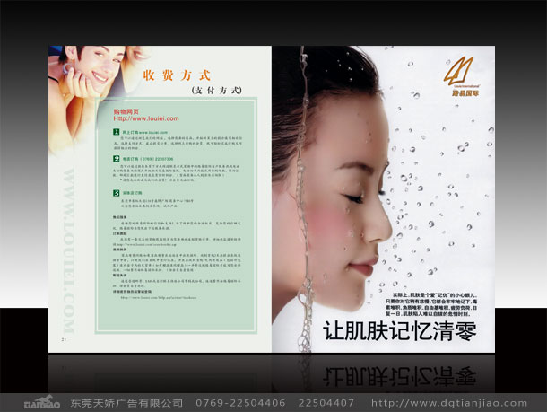 東莞化妝品宣傳冊(cè)設(shè)計(jì)