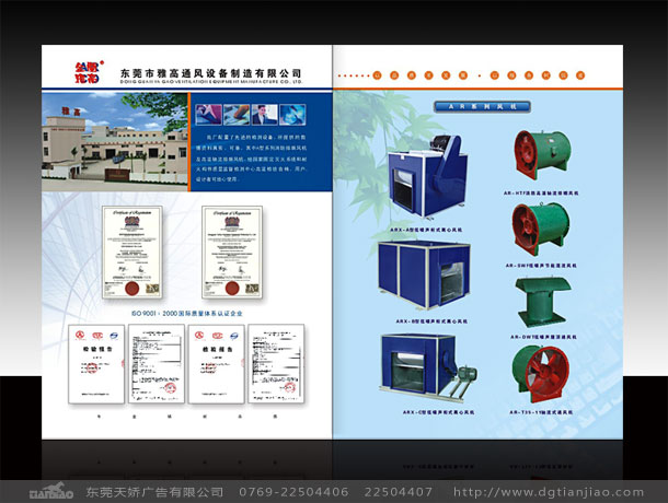 東莞通風(fēng)設(shè)備設(shè)備畫冊設(shè)計(jì)