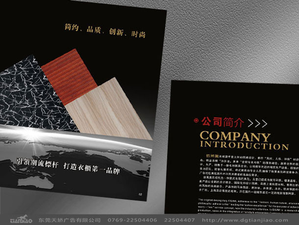 東莞家具畫冊(cè)設(shè)計(jì)