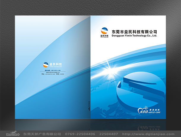 東莞科技畫冊(cè)設(shè)計(jì)