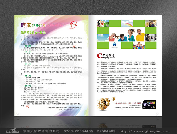 招商畫冊設(shè)計(jì)